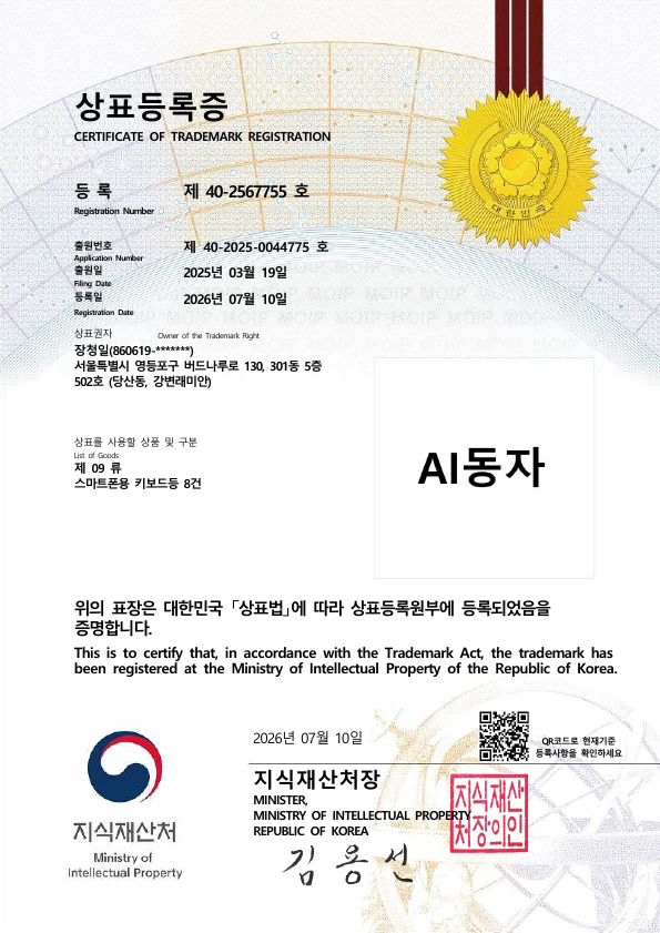 AI동자 등록증