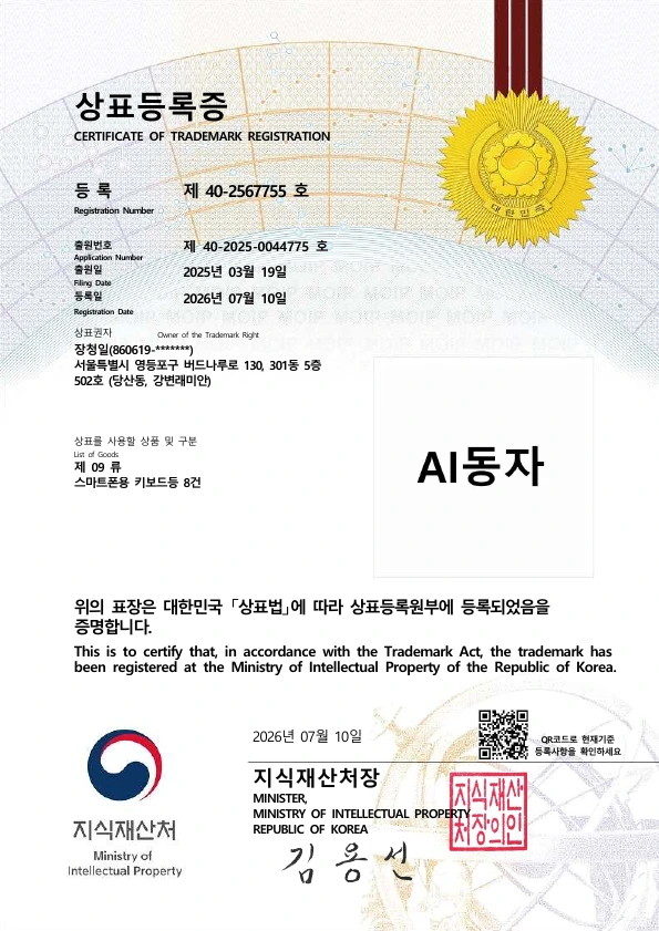 AI동자 등록증