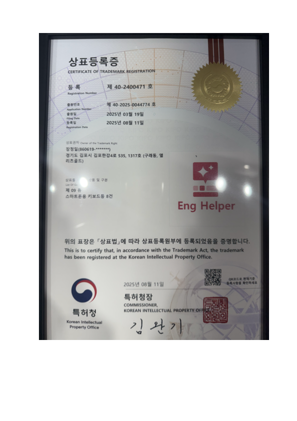Eng Helper 등록증