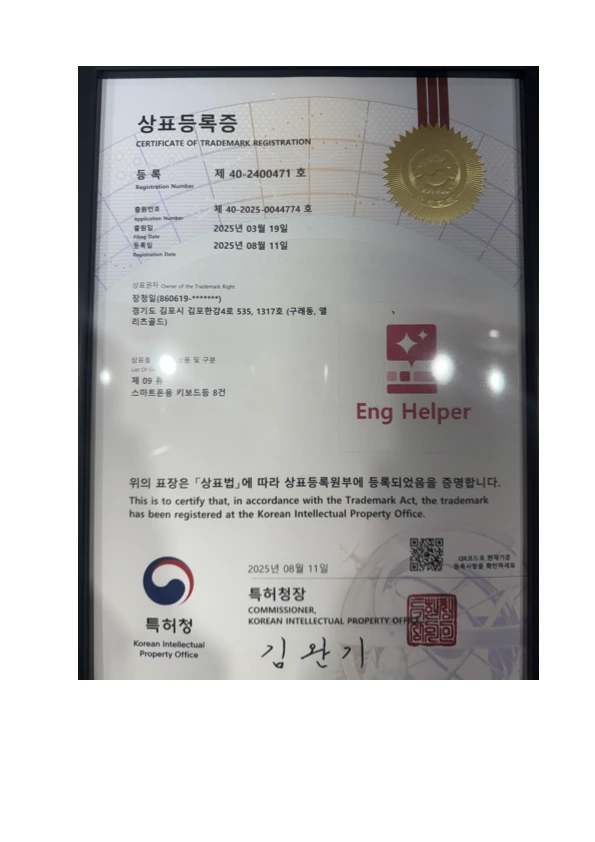 Eng Helper 등록증