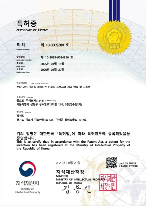Eng Helper 특허증