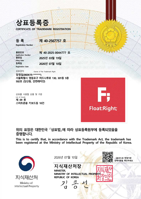 Float:Right 상표 등록증