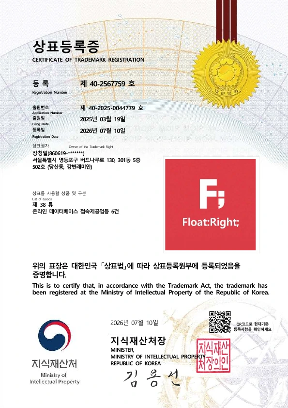 Float:Right 제38류 등록증