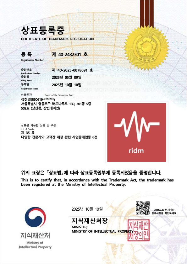 Ridm 제35류 등록증