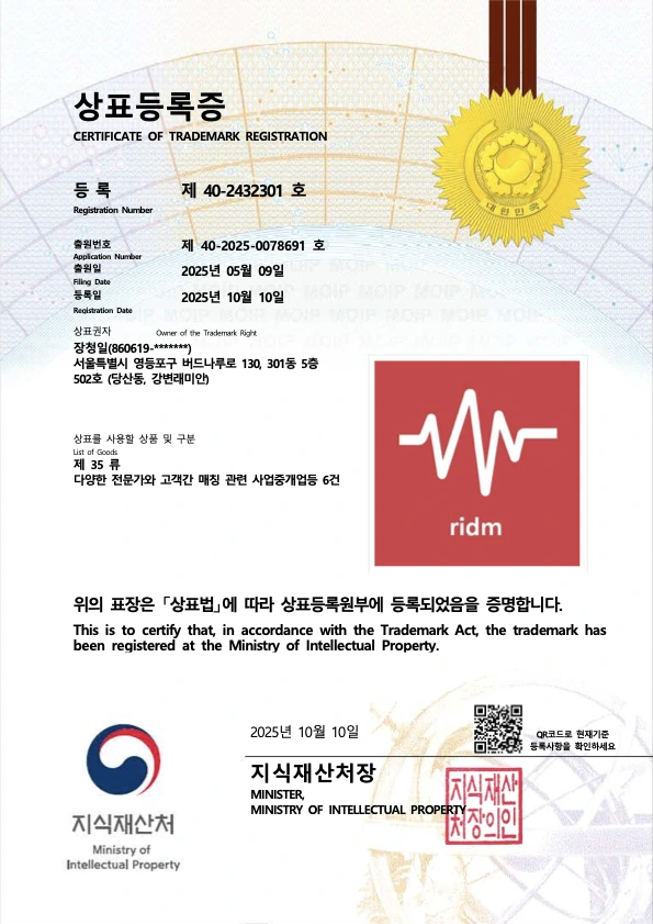 Ridm 제35류 등록증