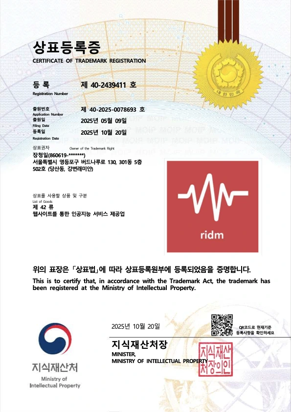 Ridm 제42류 등록증